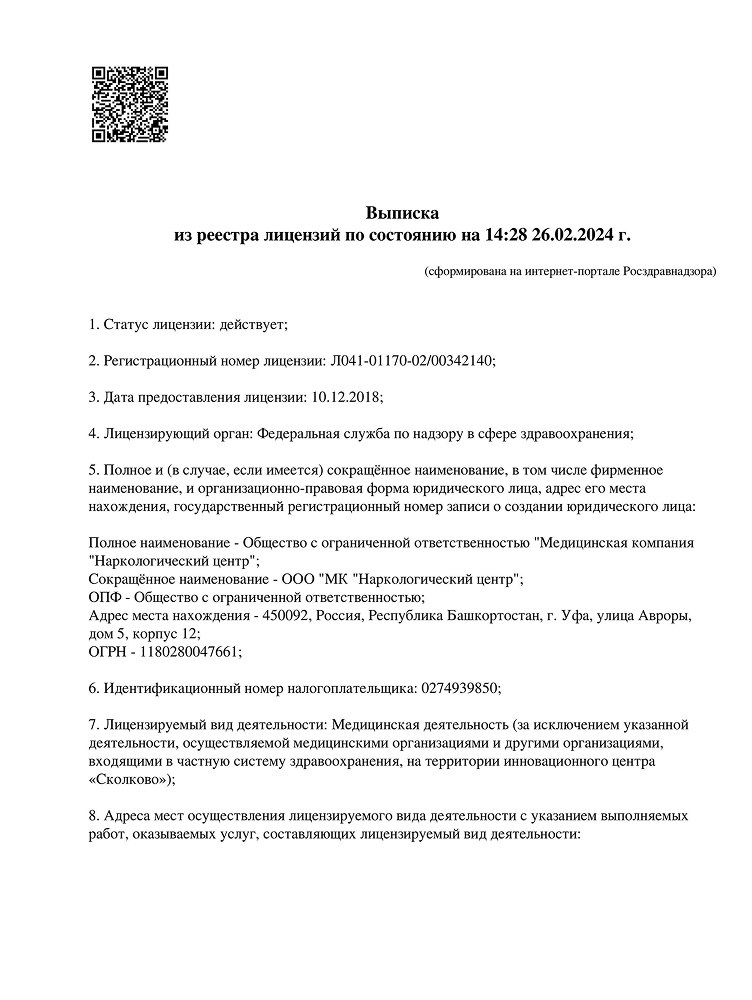 Лицензия клиники
